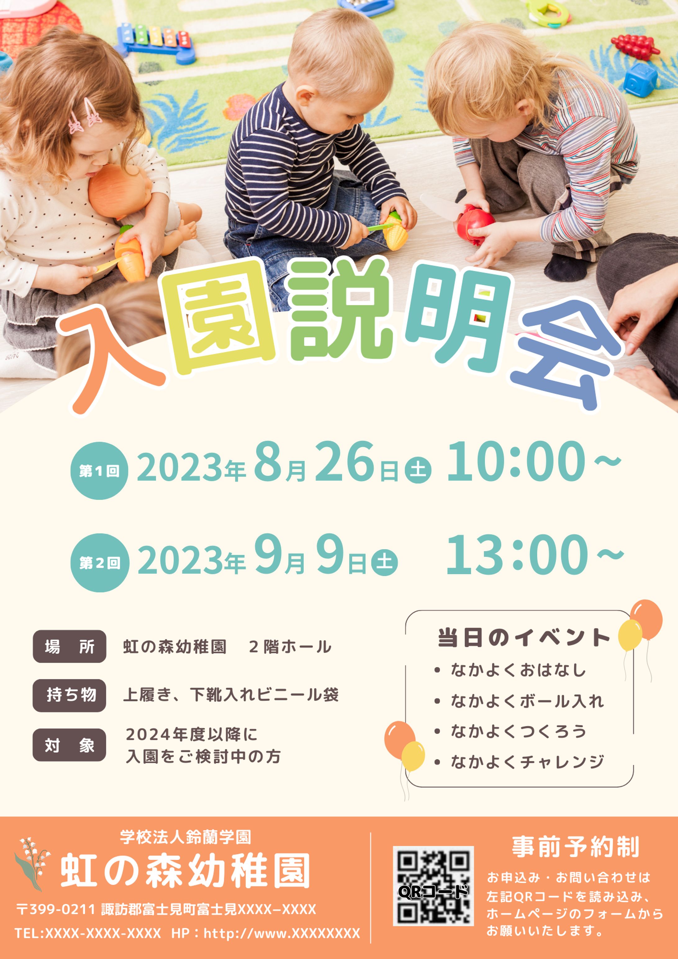 保育園入園説明会（架空のデザイン）-1