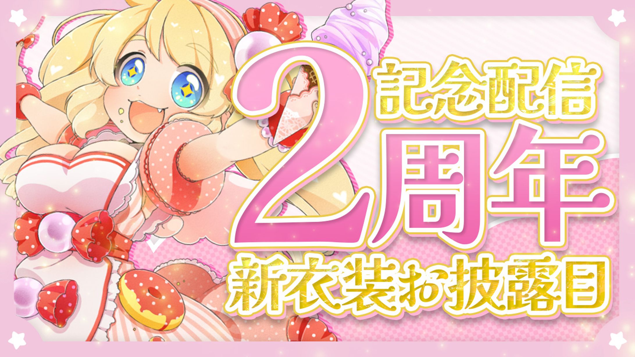 #キラキラ×スイーツ感-1