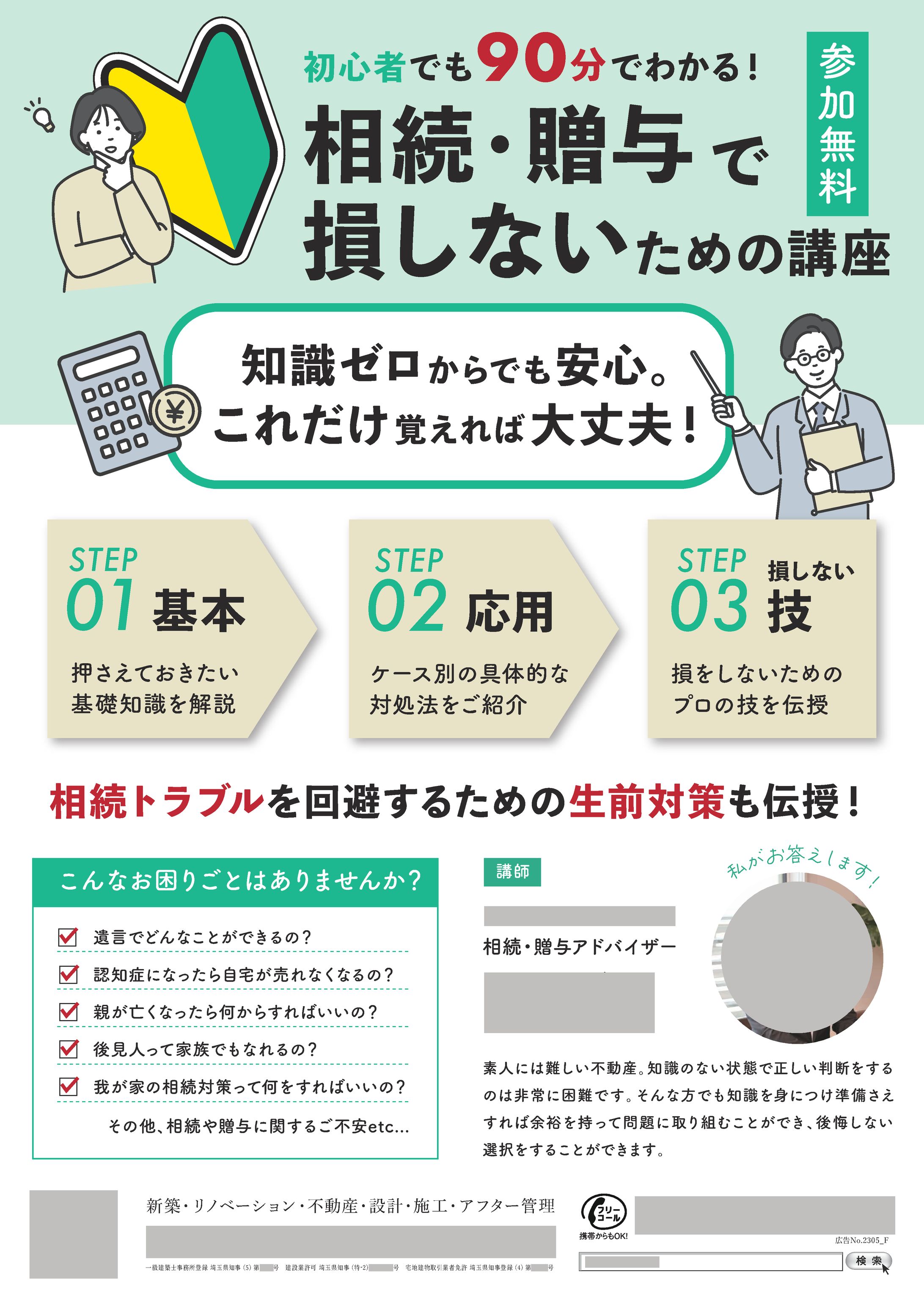 【チラシ】相続講座-1