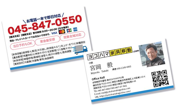 横浜家具移動.com　名刺