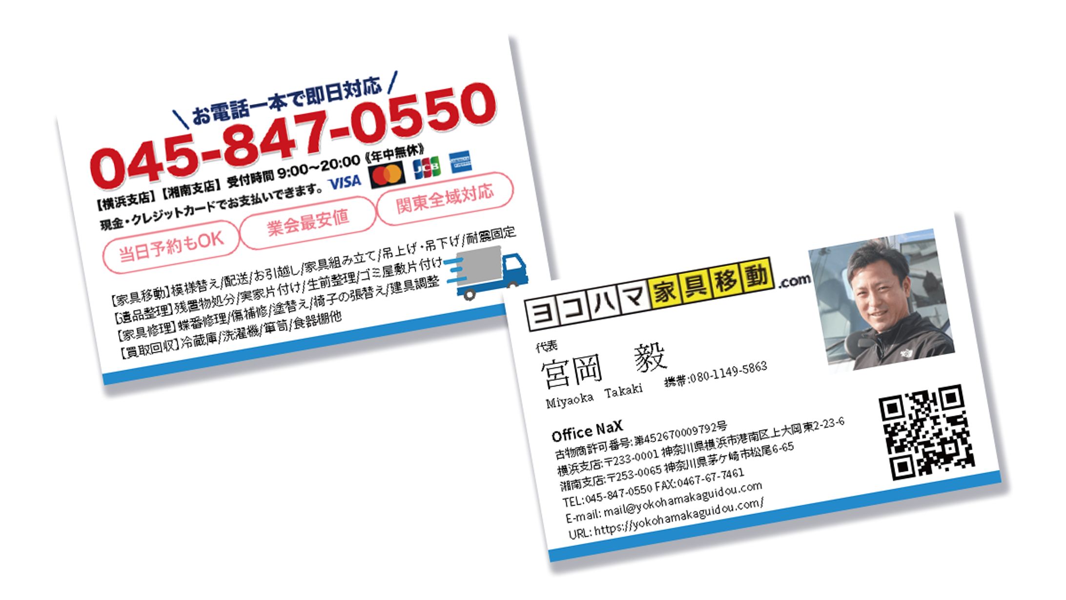 横浜家具移動.com　名刺-1