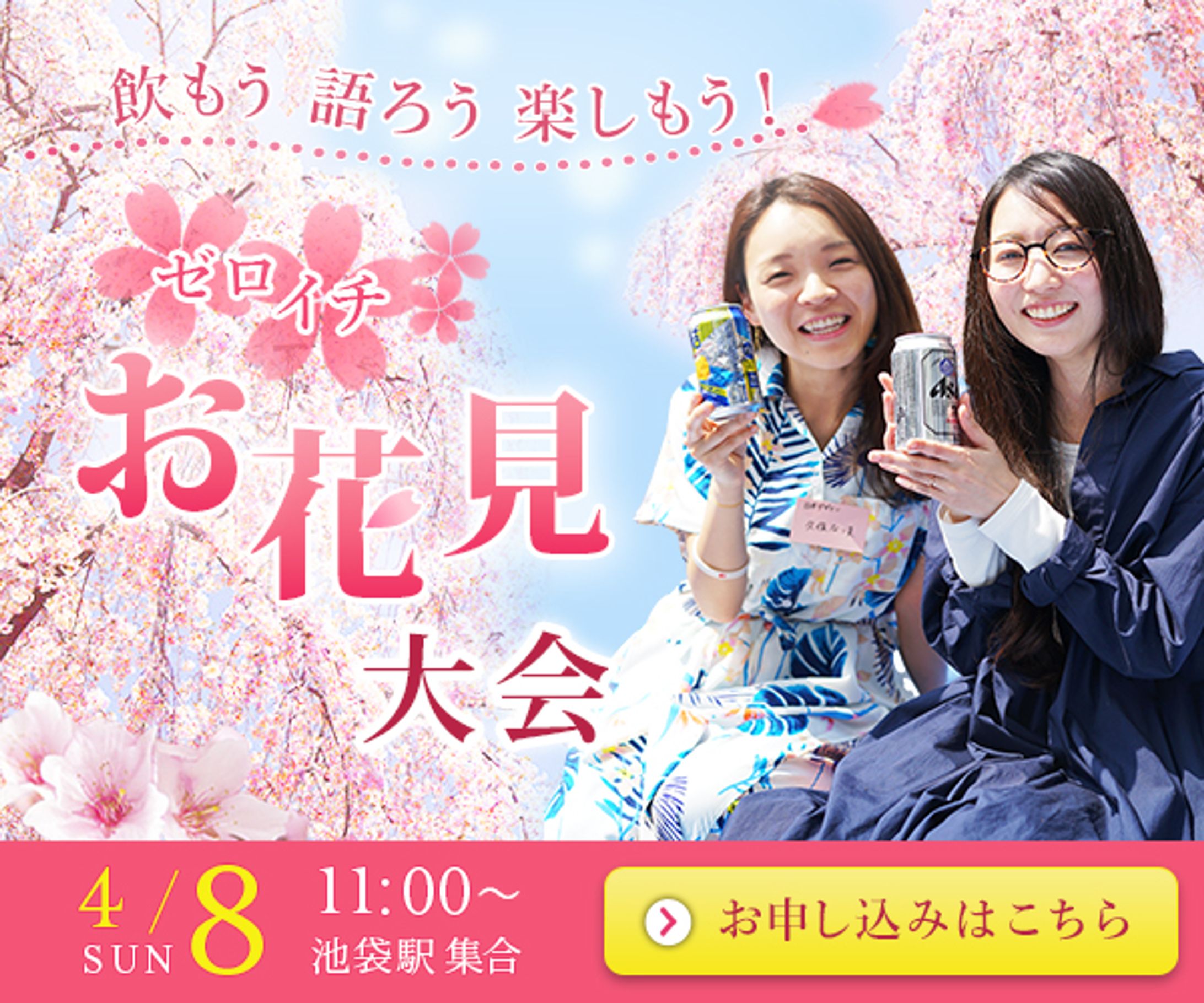 バナー｜お花見大会の集客バナー-1