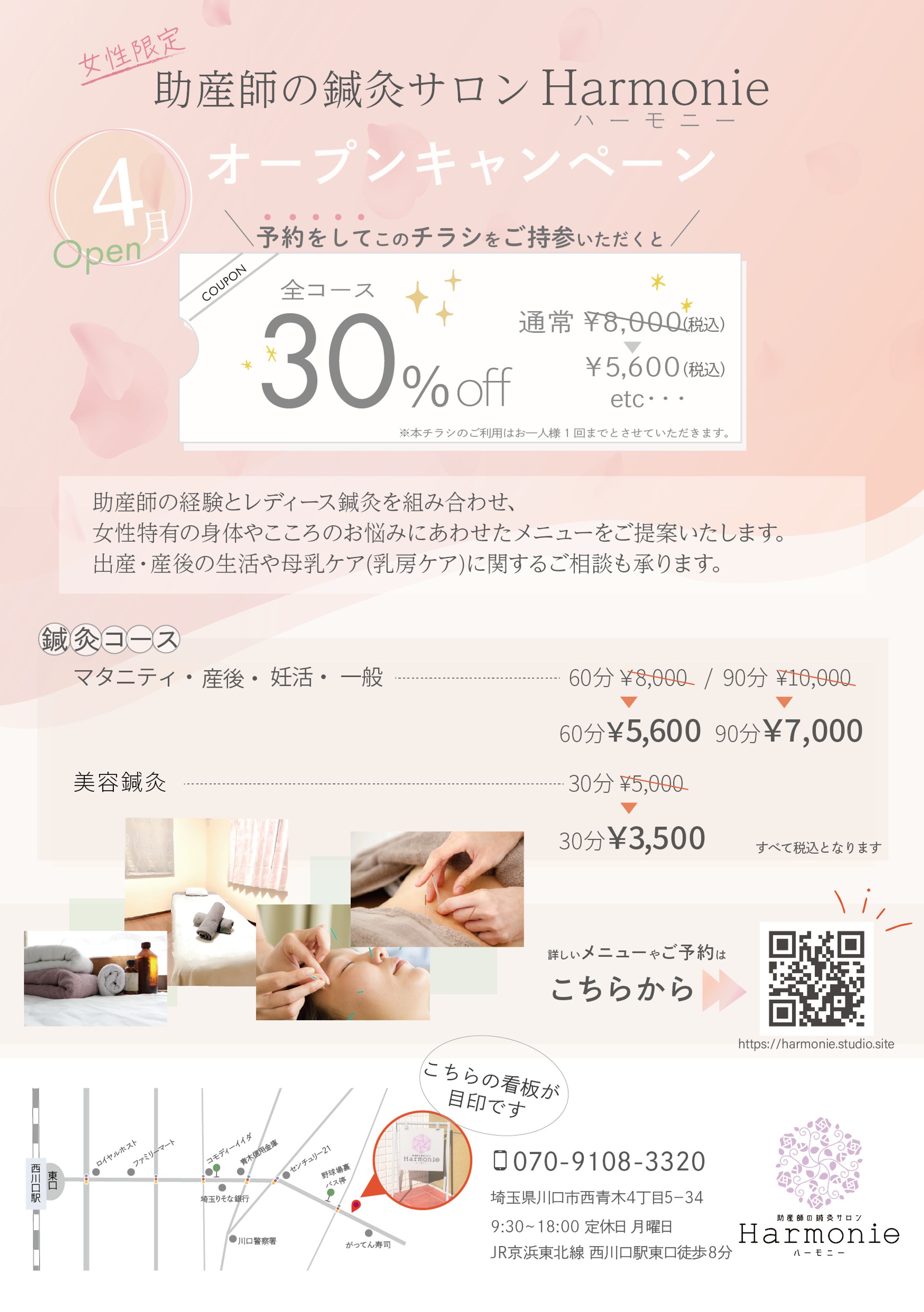 【チラシ】女性専用鍼灸サロンHarmonie　オープンキャンペーン-1