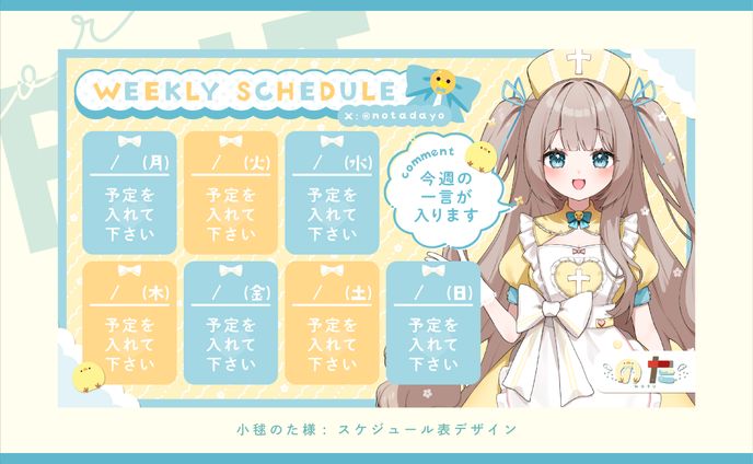スケジュール表『小毬のた』