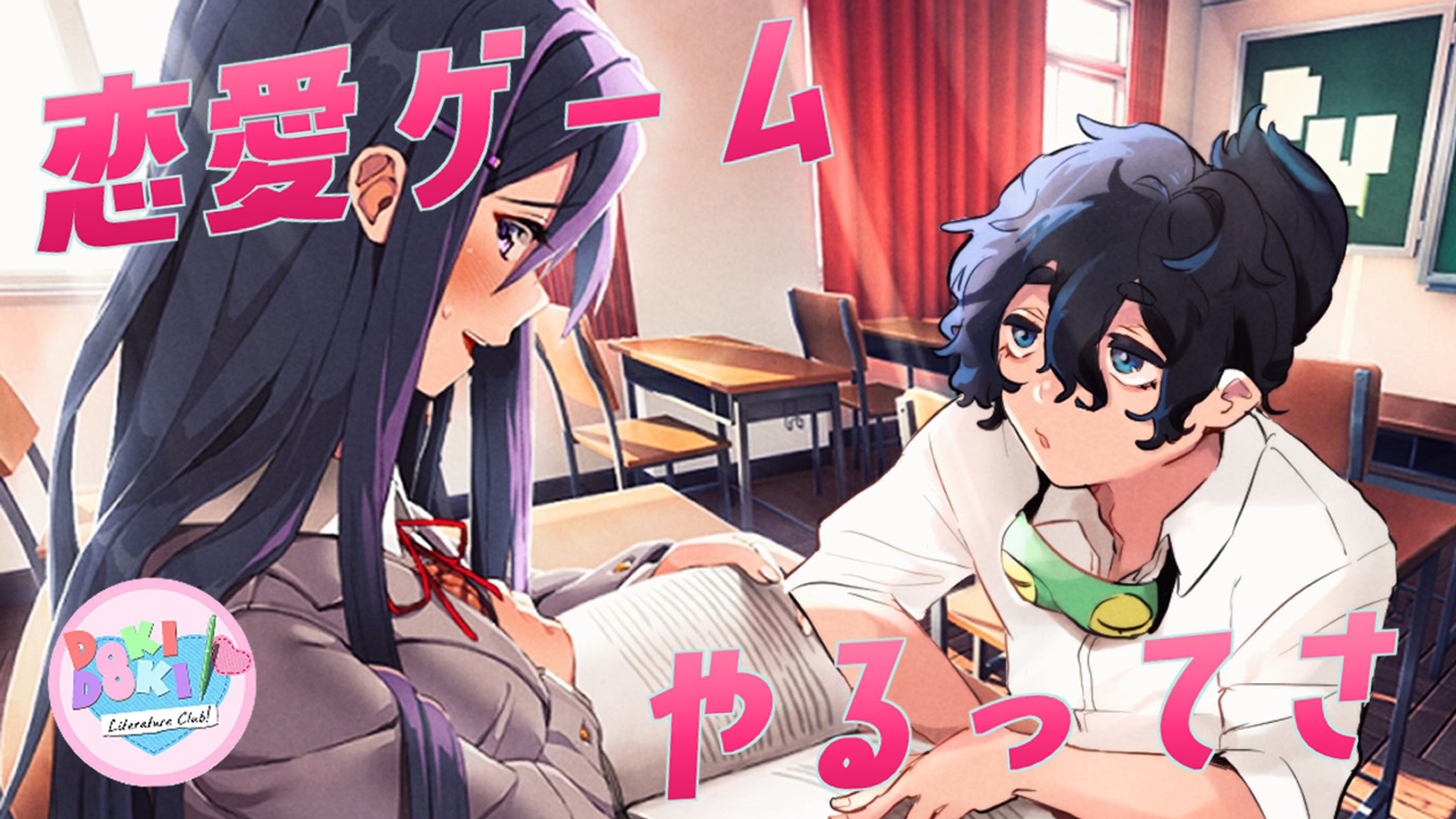 サムネイル_ドキドキ文芸部-1