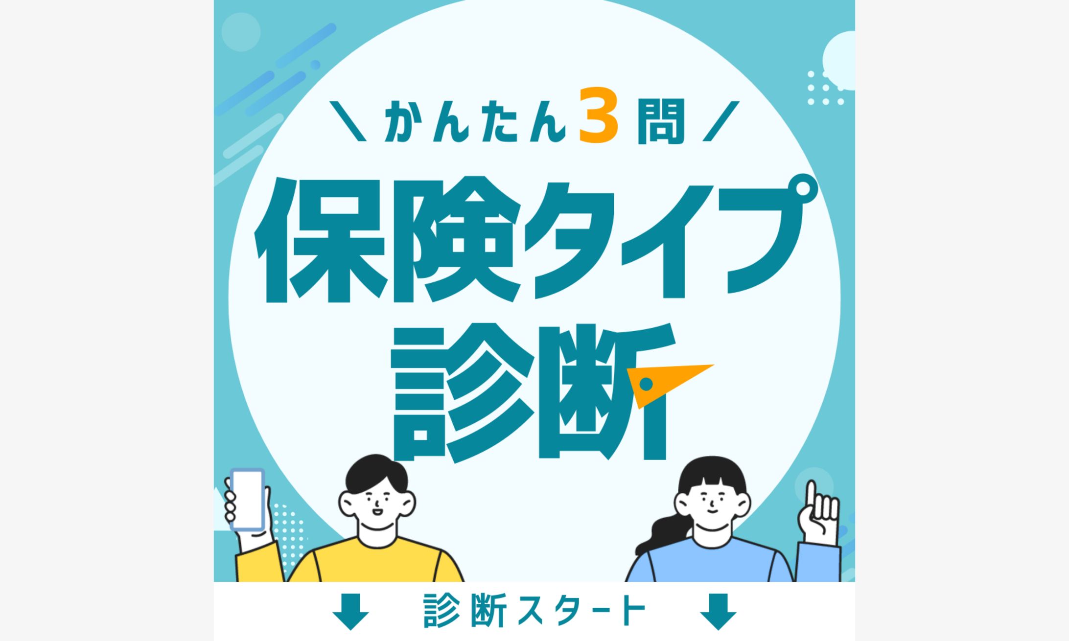 【個人制作】保険のコンパス-1