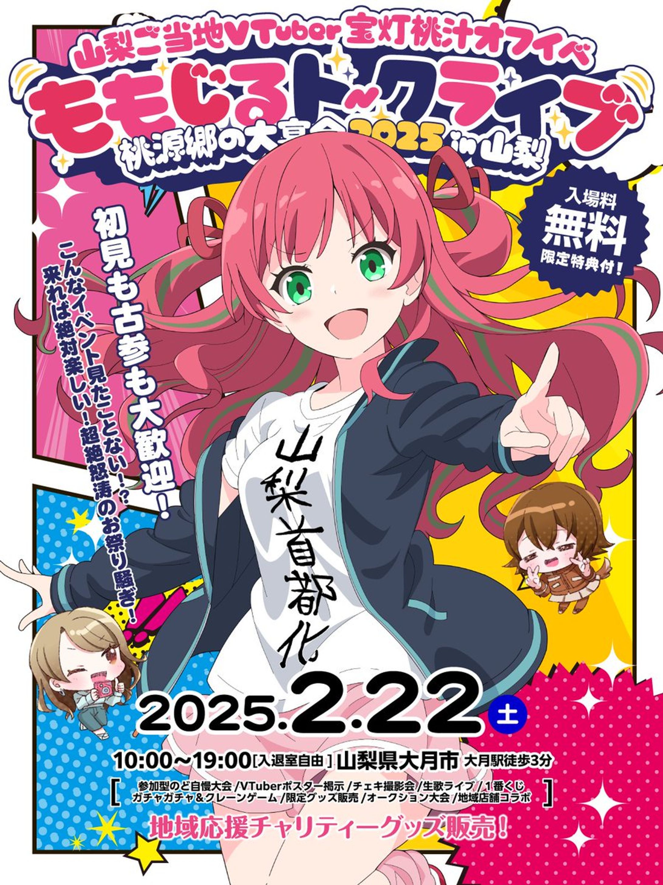 ももじるトークライブにてポスター掲載-1