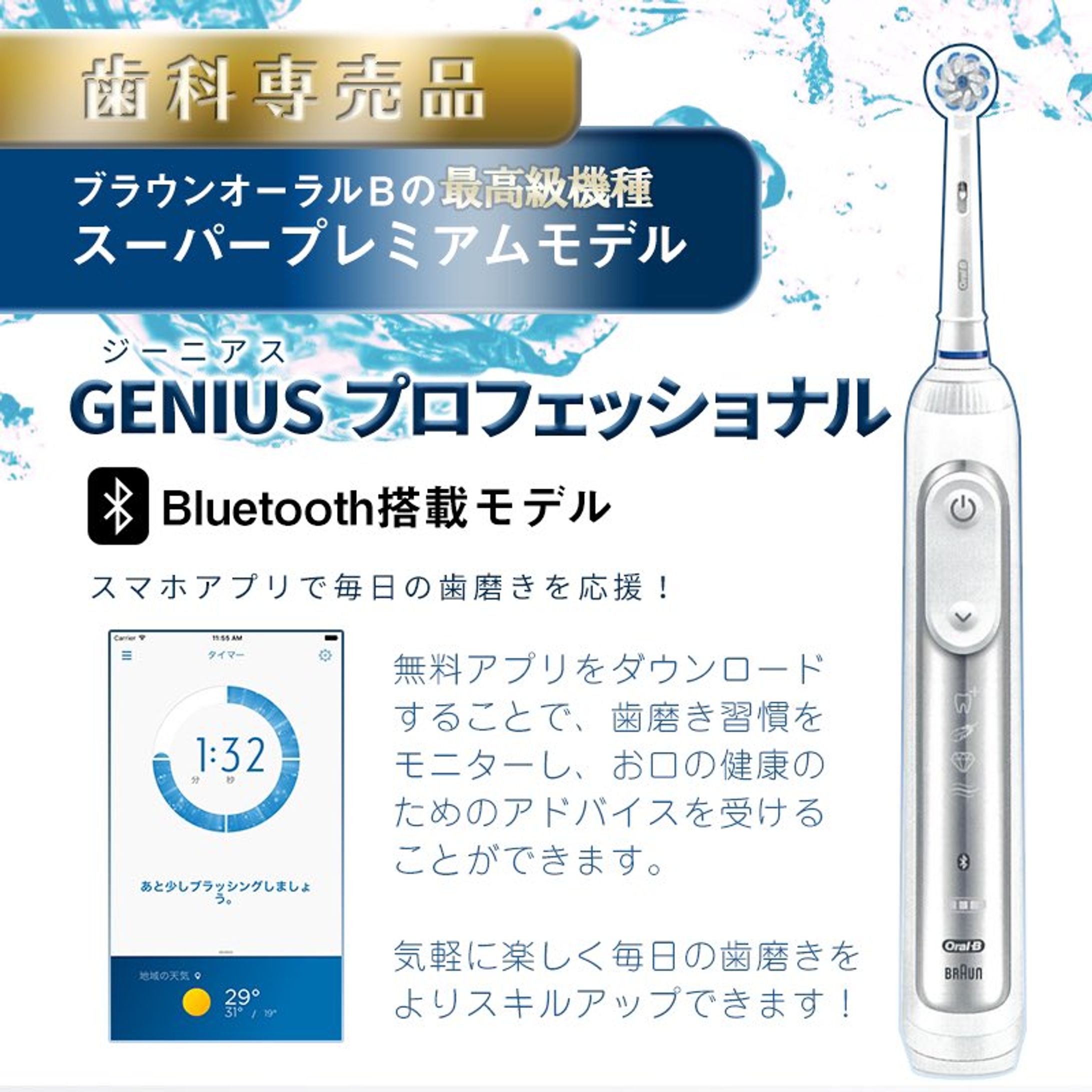 電動歯ブラシのLP-1