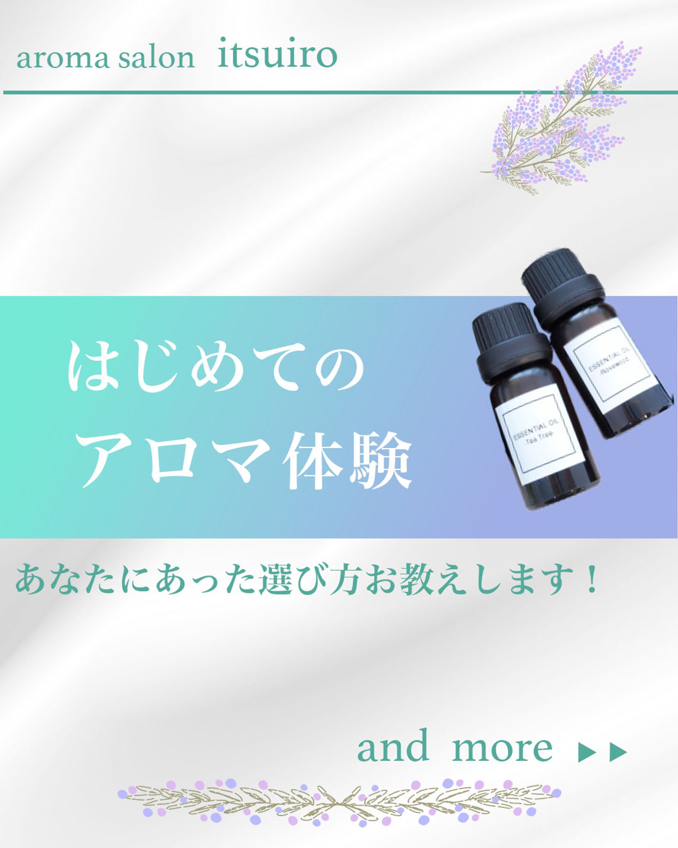 instagramフィード投稿画像（アロマサロン）-1