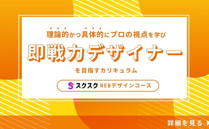 架空案件-デザインスクールのバナー広告