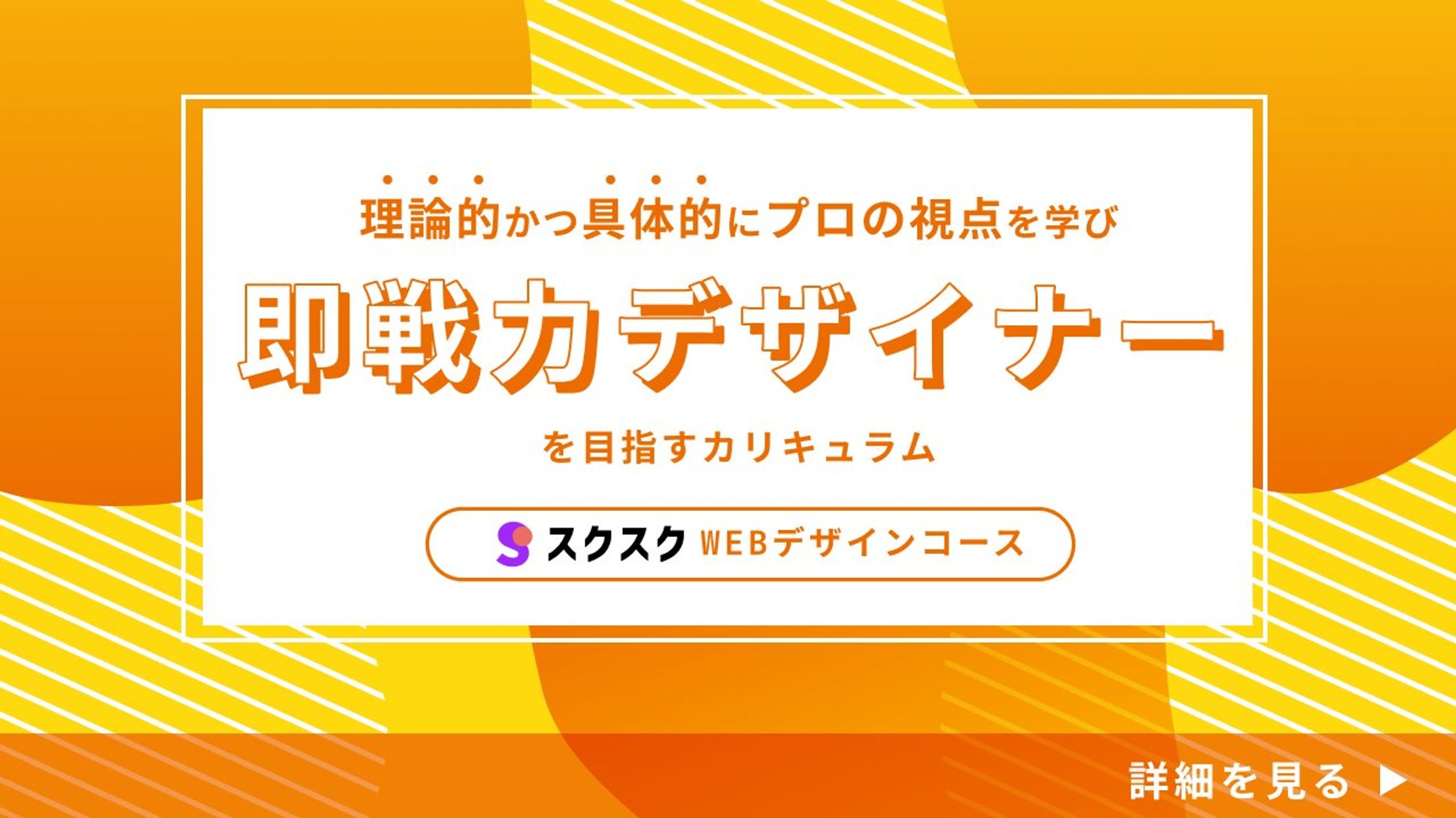 架空案件-デザインスクールのバナー広告-1