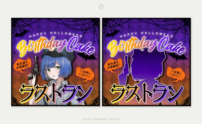 なる 様-IRIAM THUMBNAIL DESIGN