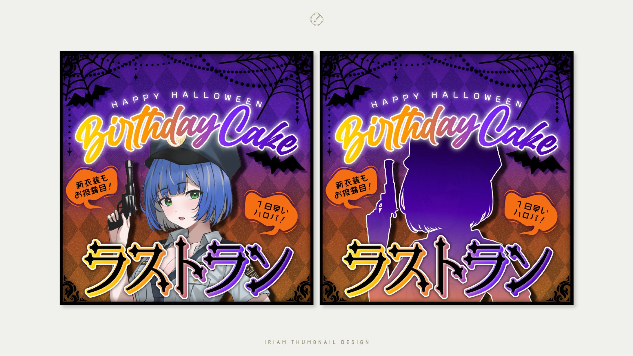 なる 様-IRIAM THUMBNAIL DESIGN-1