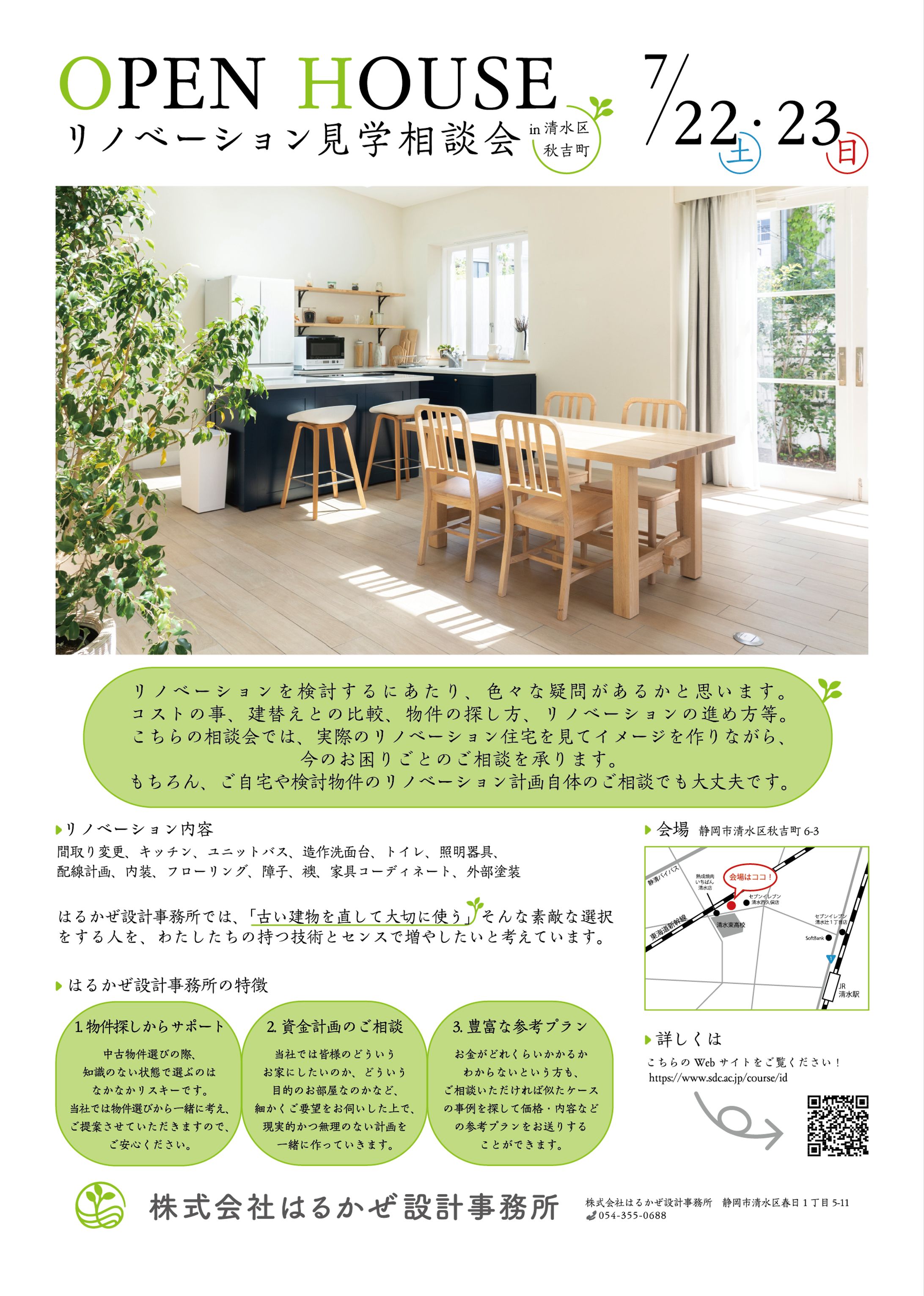 はるかぜ感じるチラシ-1