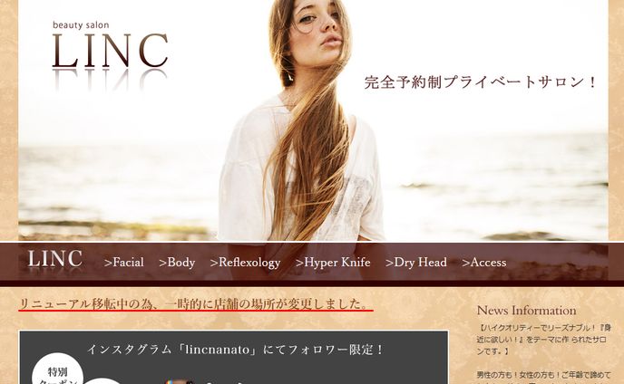 美容サロン様　WEBサイト