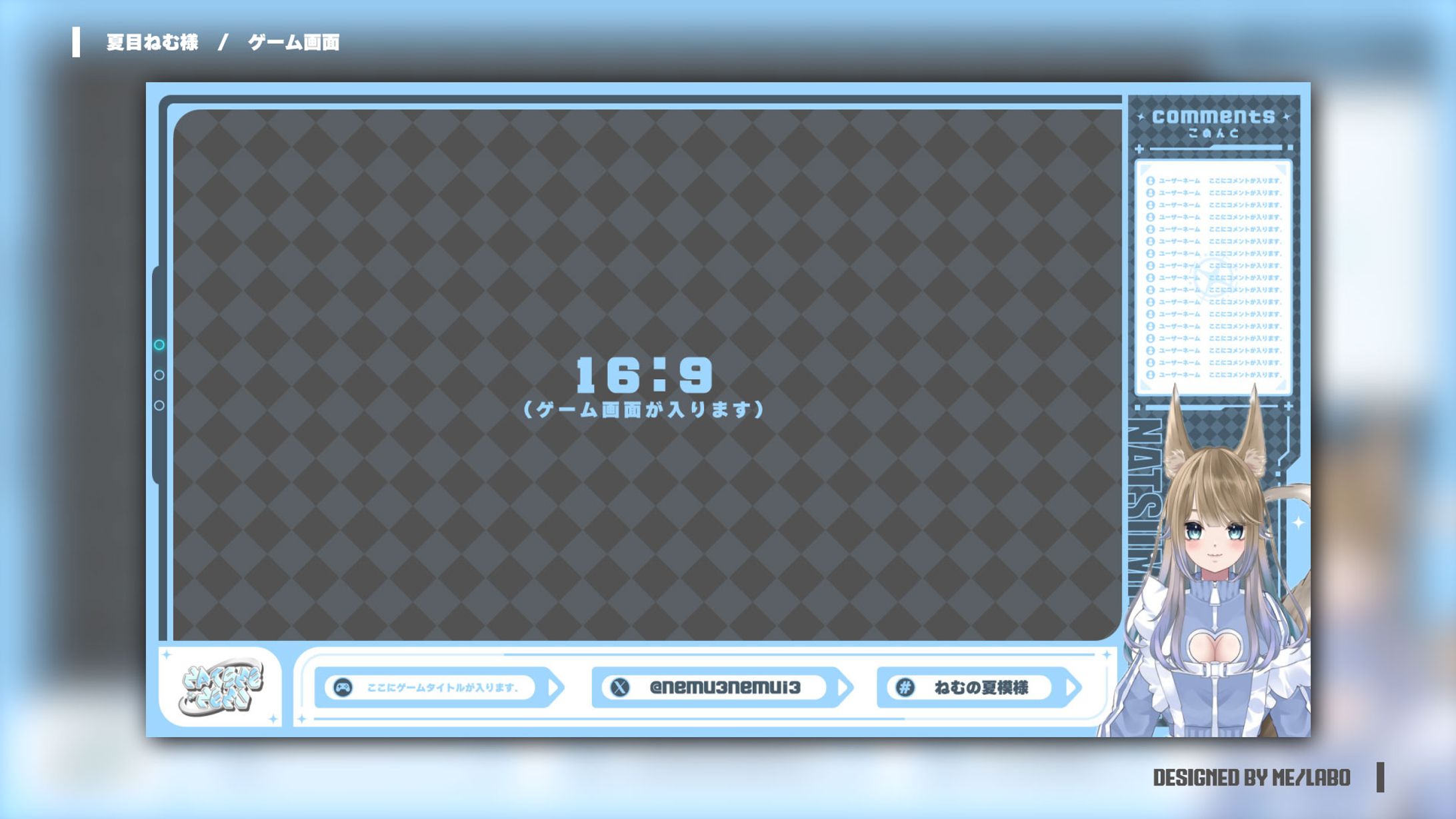 【夏目ねむ 様　ゲーム画面】-1