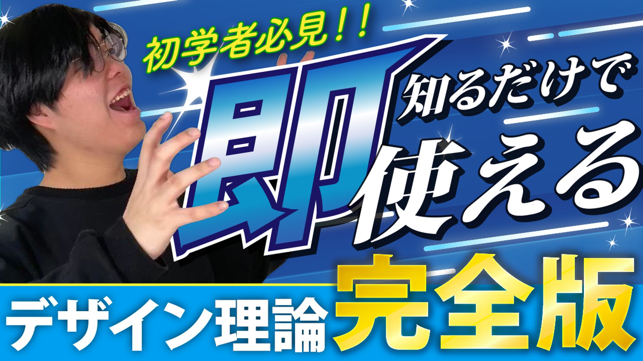 【サムネイル】デザイン理論　完全版-1