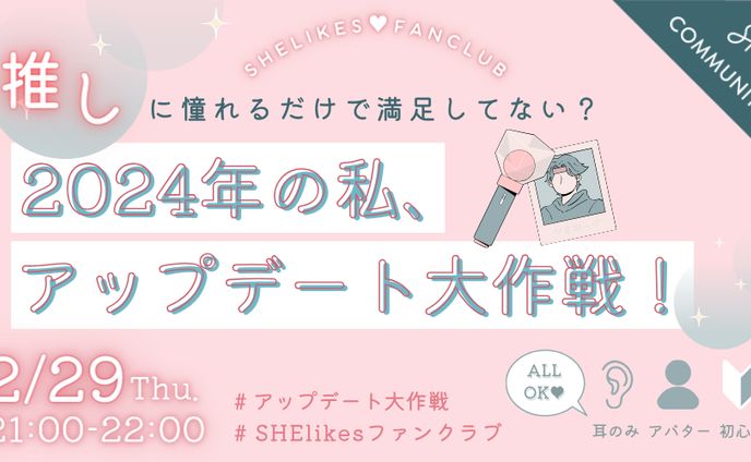 【自主制作】SHElikesコミュニティイベントの告知バナー