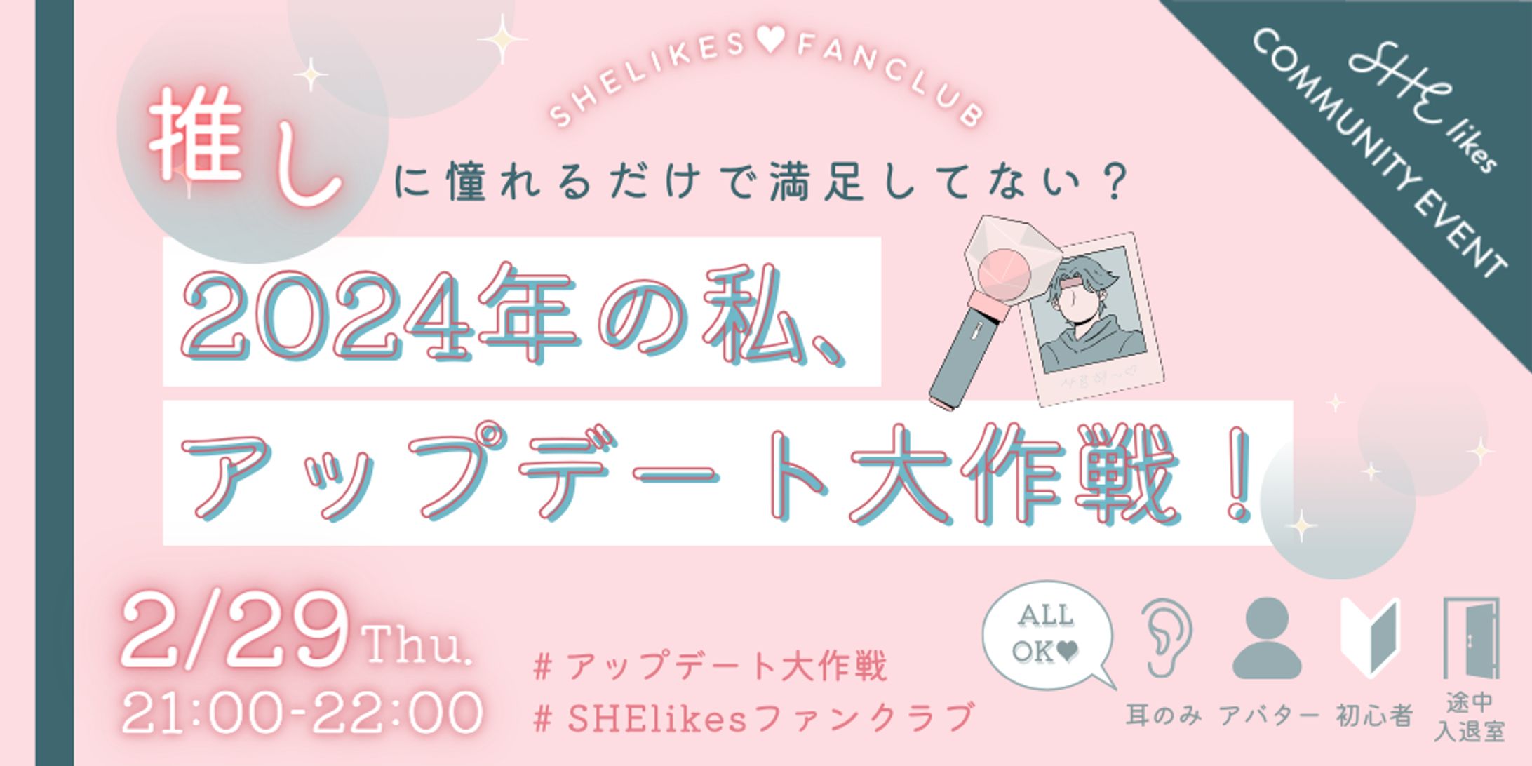 【自主制作】SHElikesコミュニティイベントの告知バナー-1
