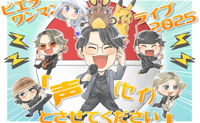 【ファンアート】ワンマン開催記念【似顔絵】