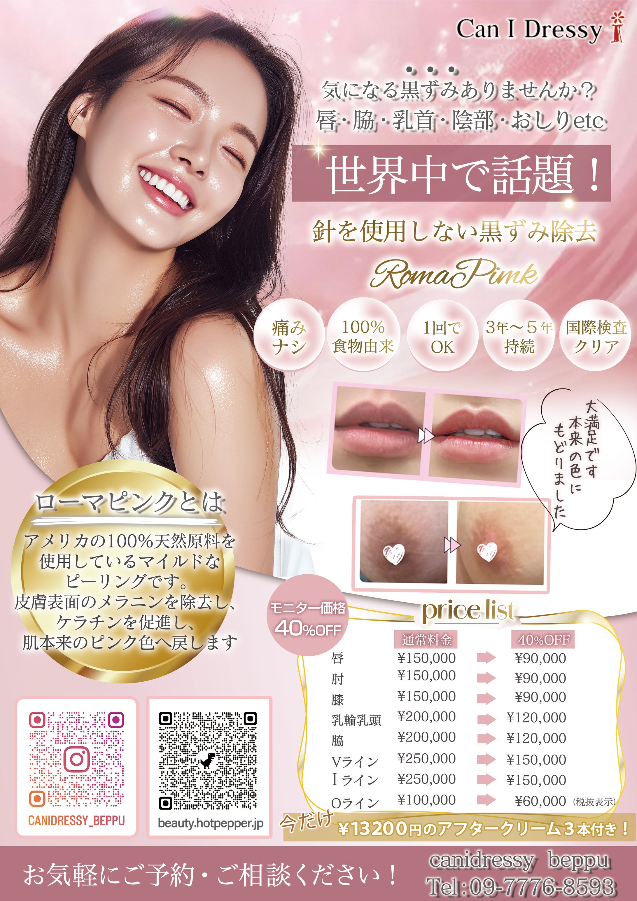 canidressybeppuサロン様のチラシデザイン-1