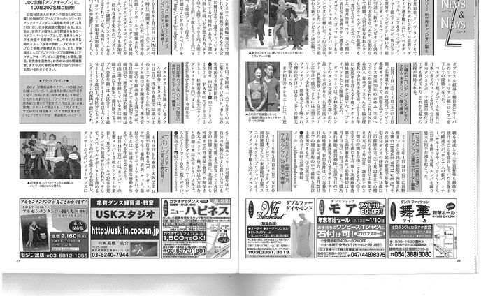 月刊ダンスビュウ・ニュース記事