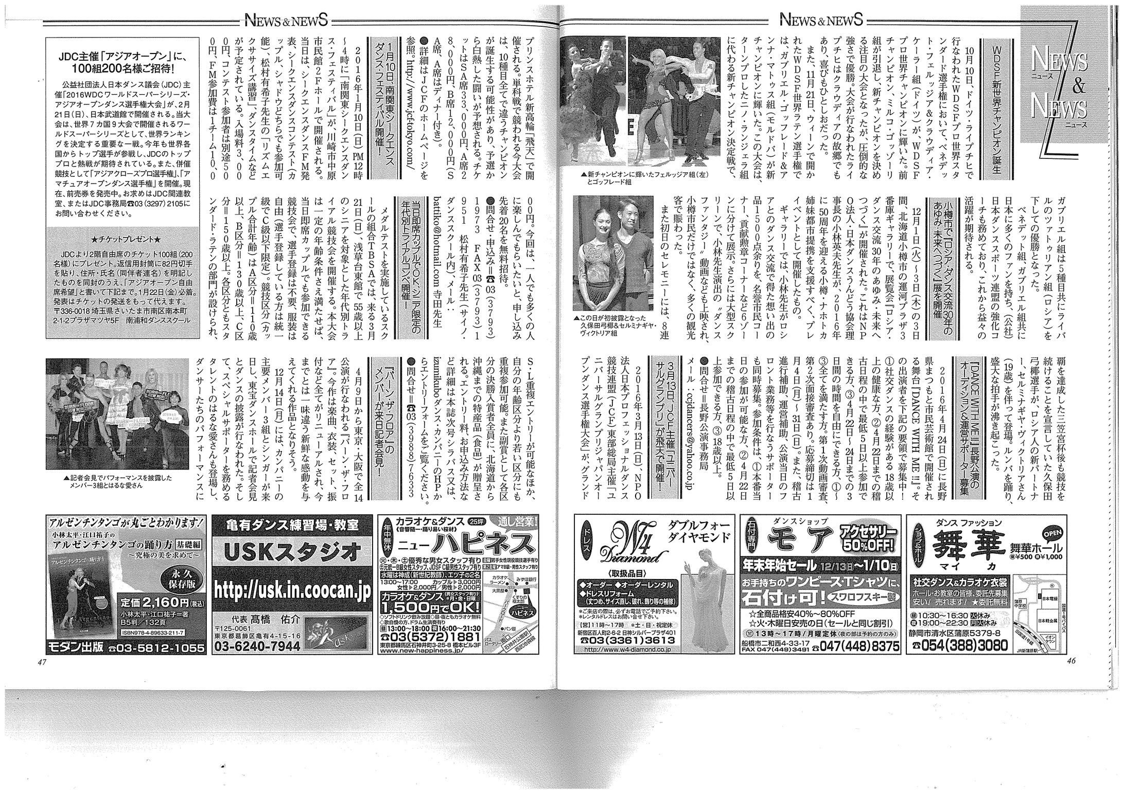 月刊ダンスビュウ・ニュース記事-1