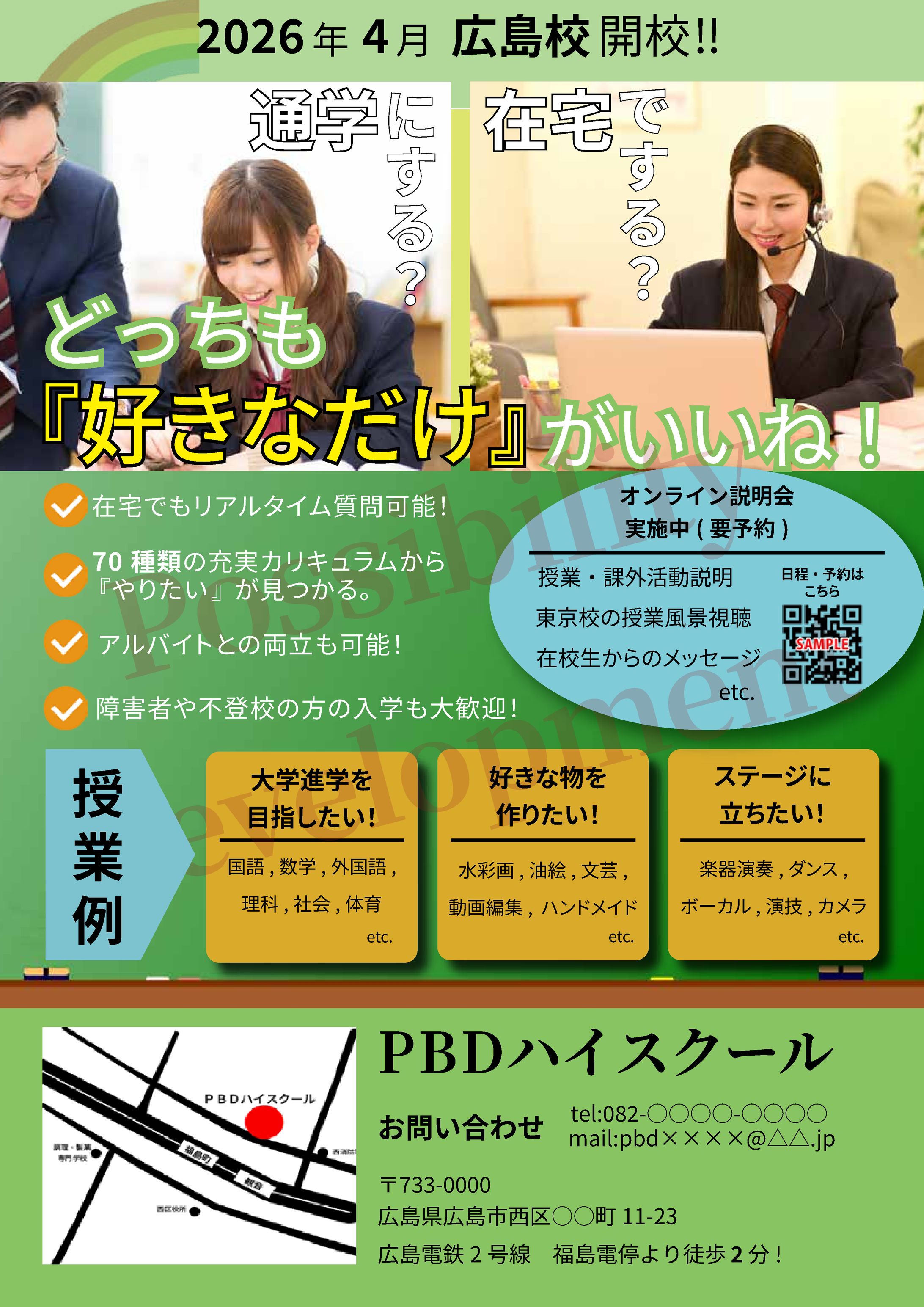 理想の高校！『通学』or『在宅』を好きなだけ選べる。-1
