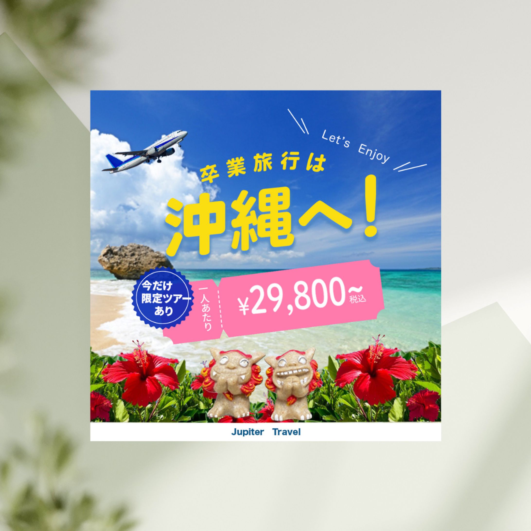 卒業旅行バナー-1