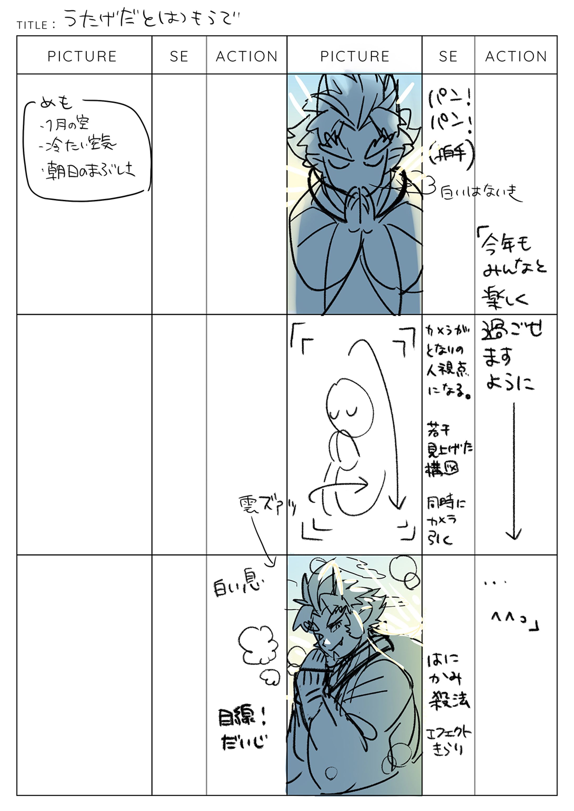 絵コンテ-1