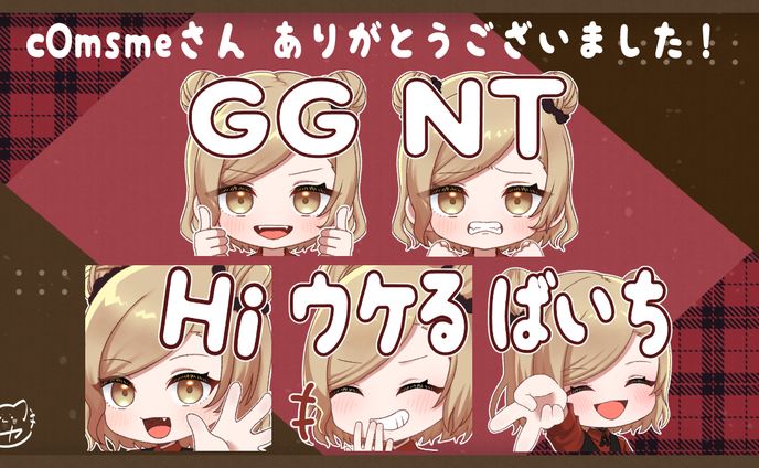 【依頼】スタンプ