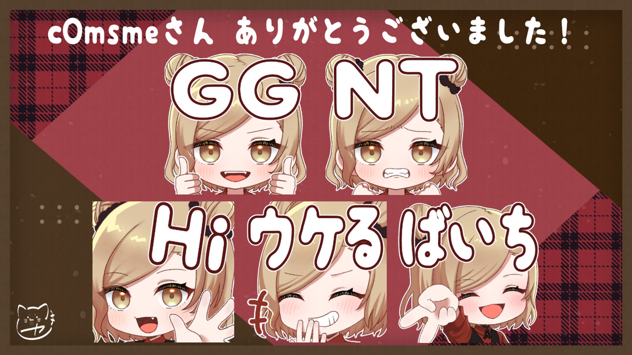 【依頼】スタンプ-1