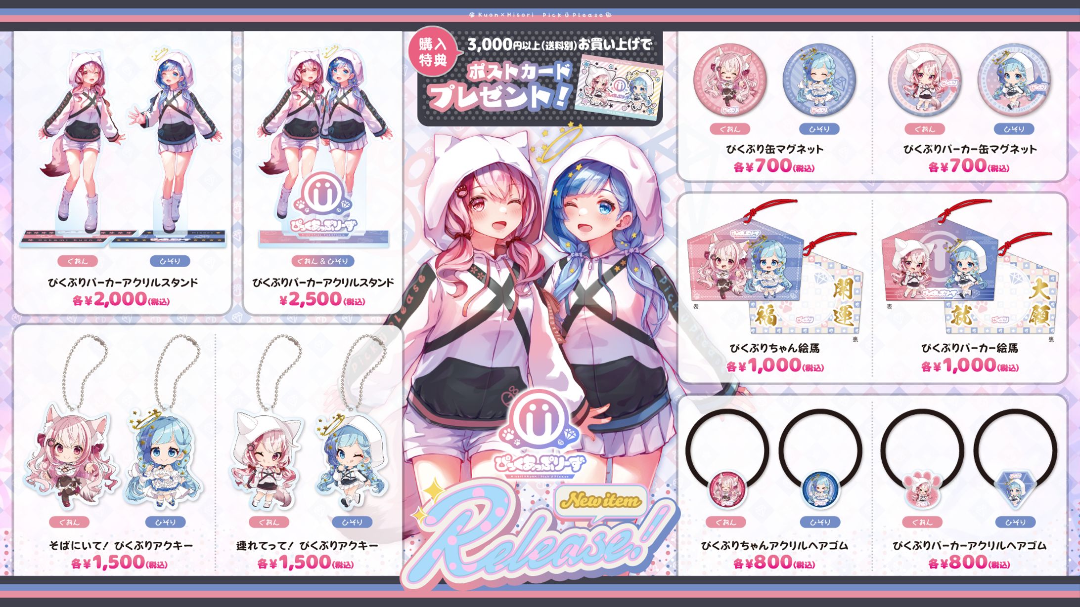 ぴくぷりグッズ販売中！-1