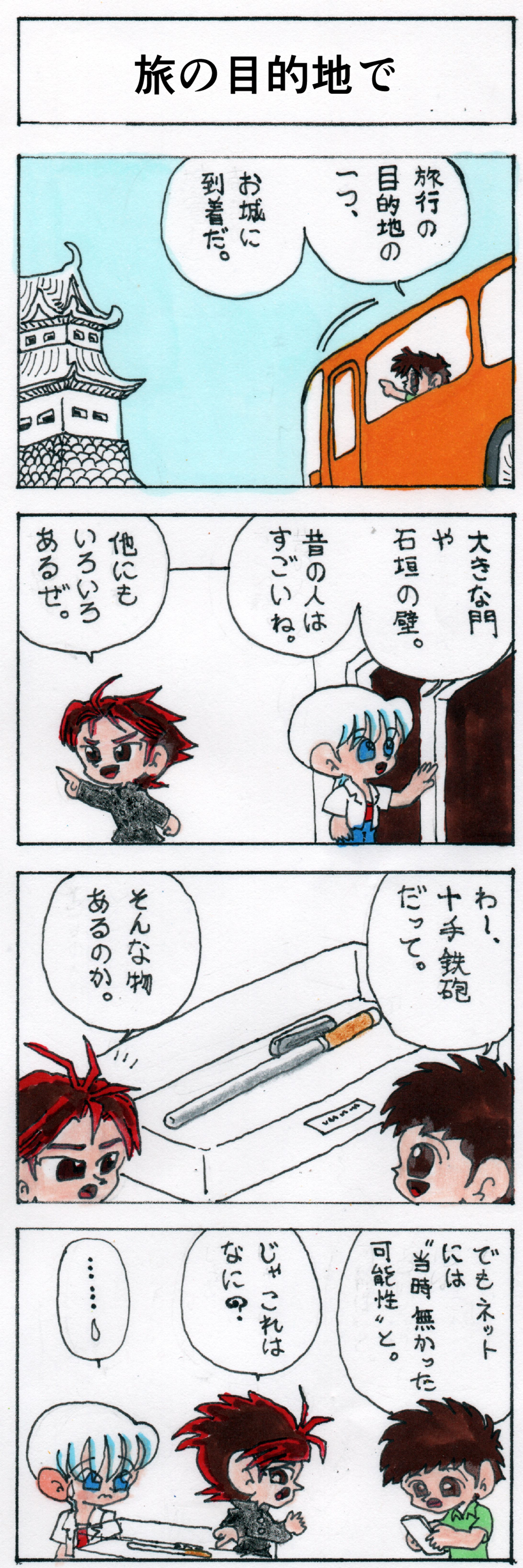 第三十五話 旅の目的地で-1