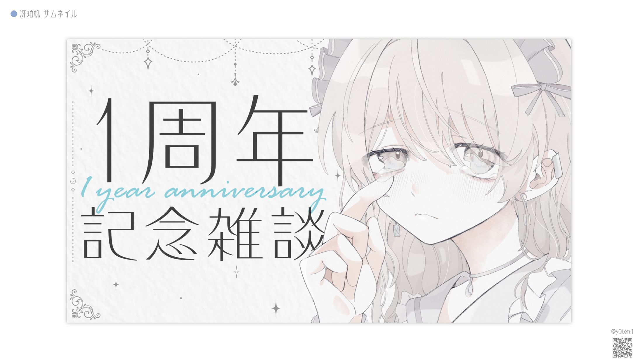 THUMBNAIL┊︎冴珀-1