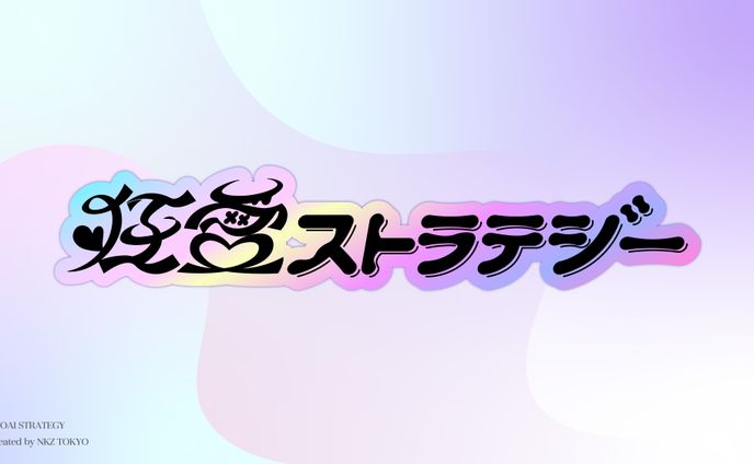 planning logo/title logo、ジーコ・