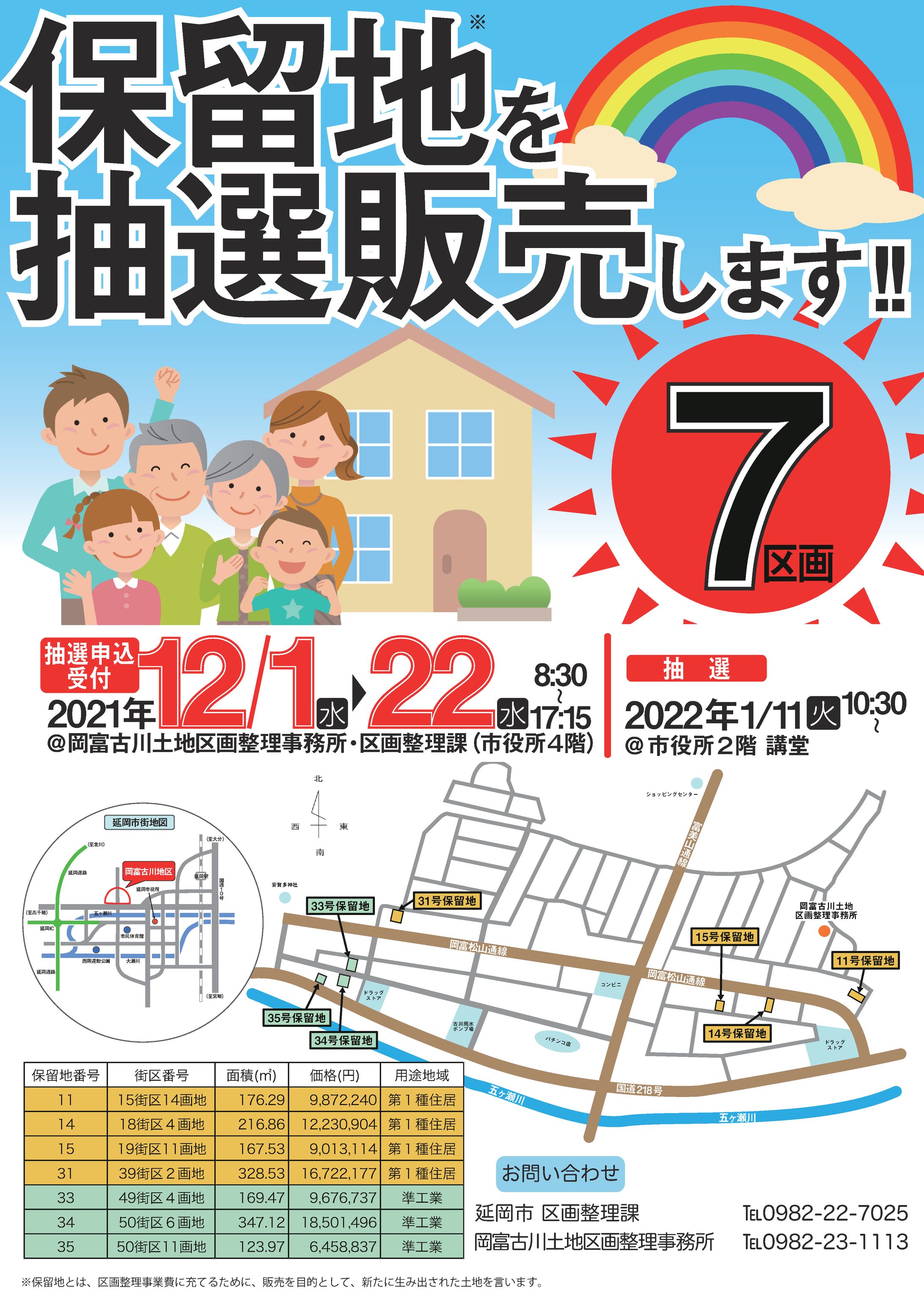 保留地販売ポスター-1
