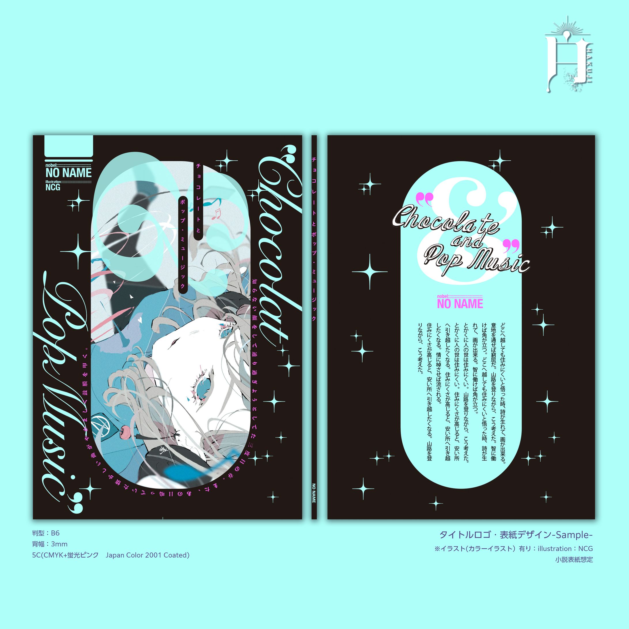 同人誌表紙/B6/5C-1