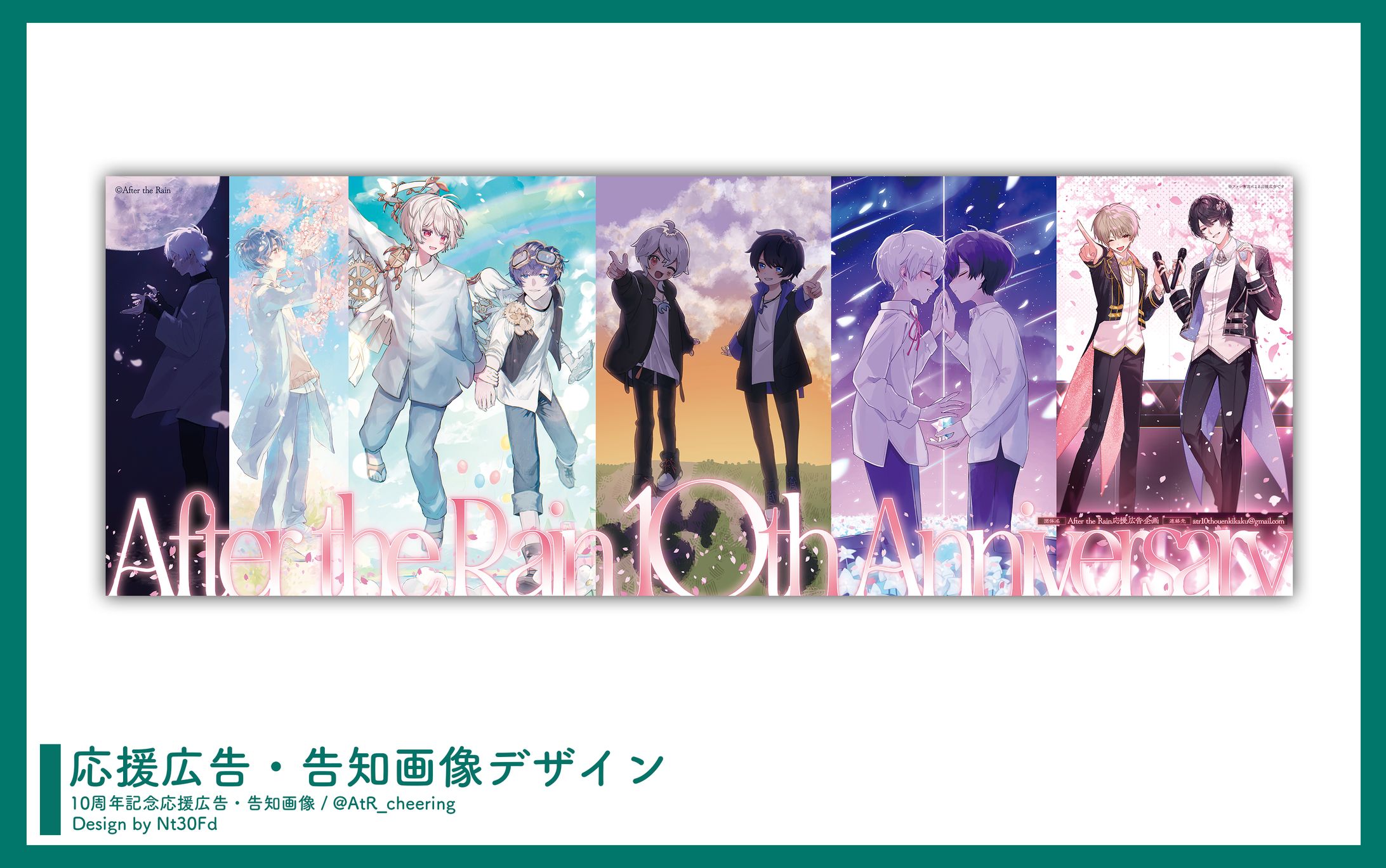 応援広告デザイン￤After the Rain-1