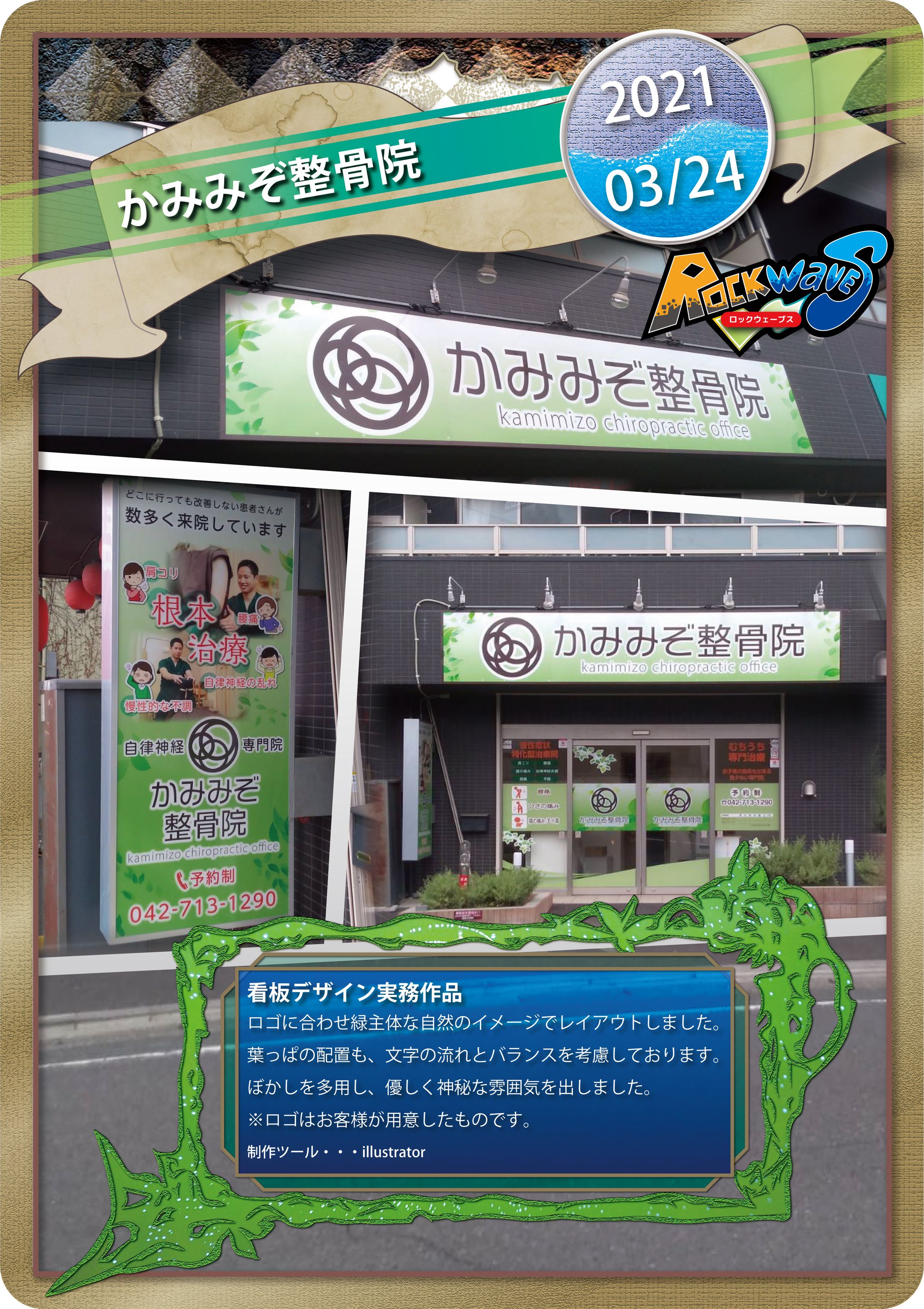 看板デザイン_かみみぞ整骨院_2021-03-24-1