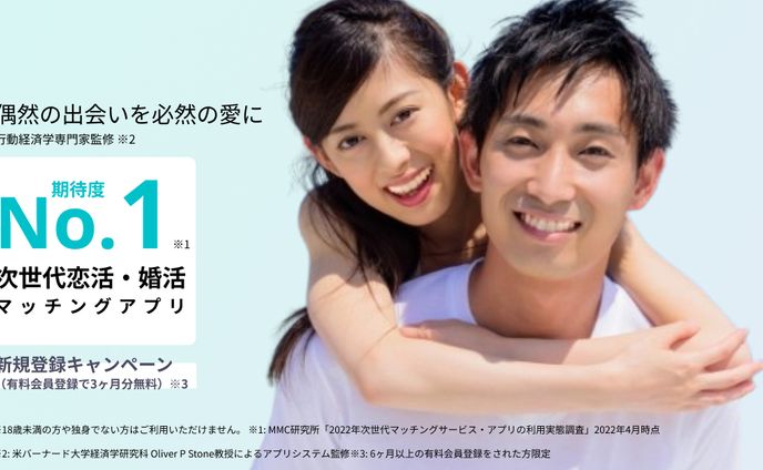 マッチングアプリ