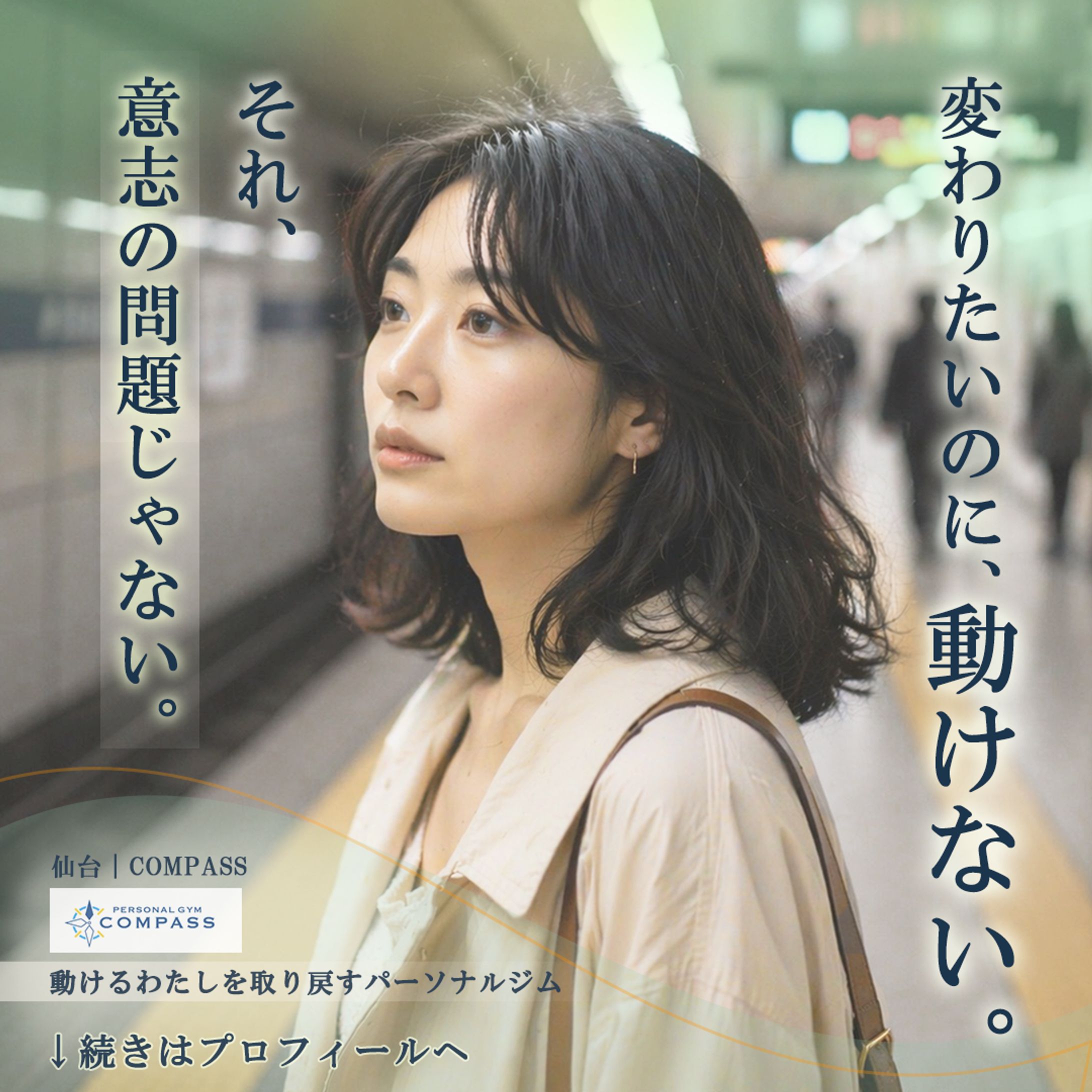 《地域パーソナルジム》広告バナー-1
