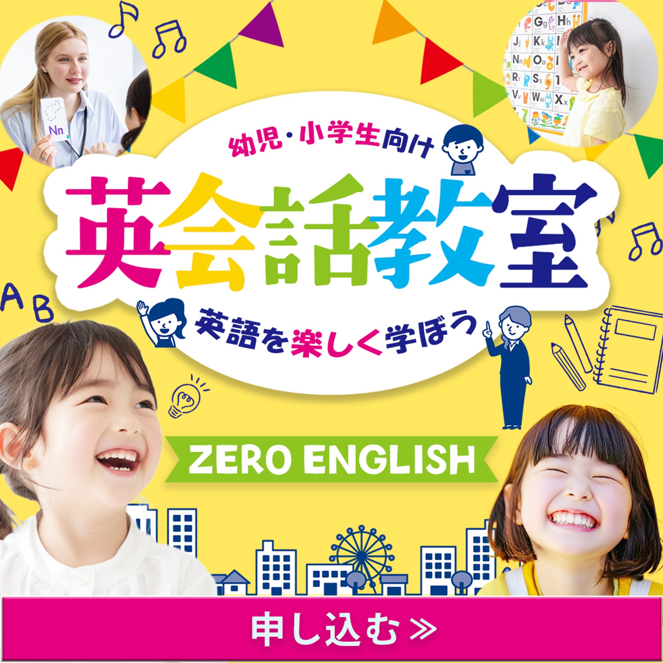 子ども向け英会話教室の募集（自主制作）-1