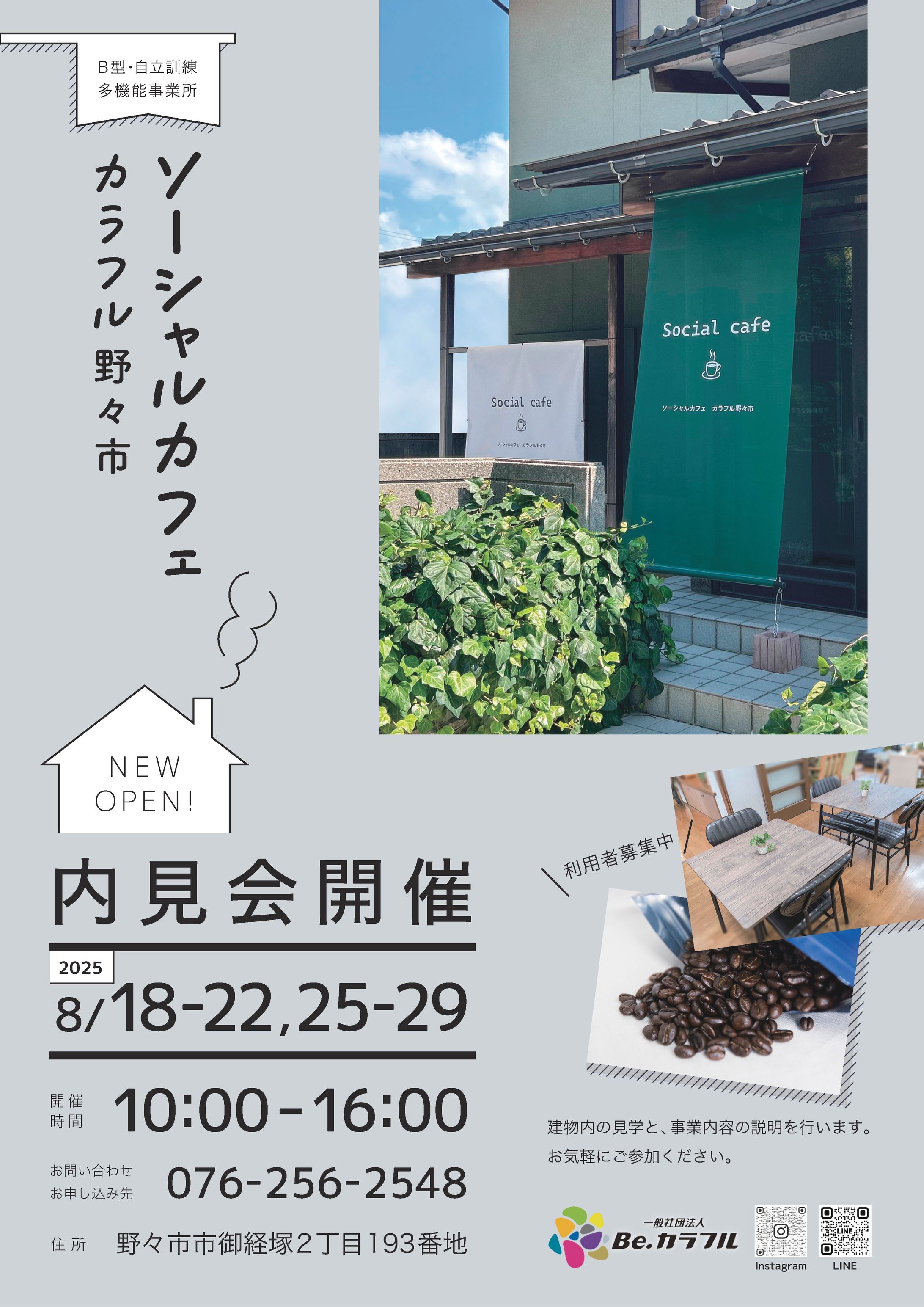 内見会チラシ　一般社団法人Be.カラフル様-1