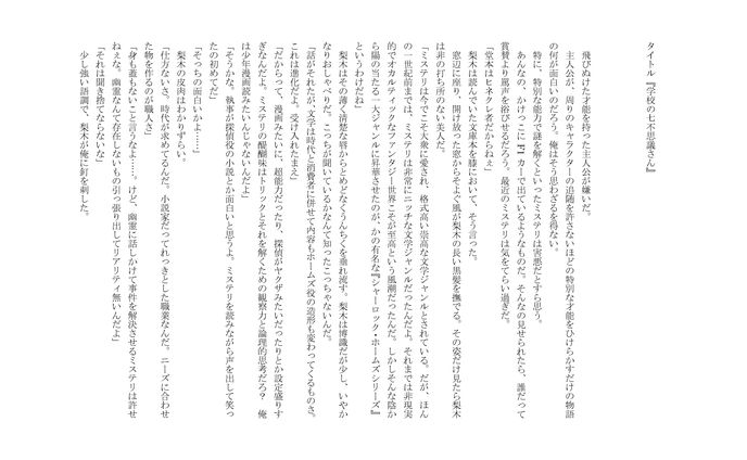 学校の七不思議さん