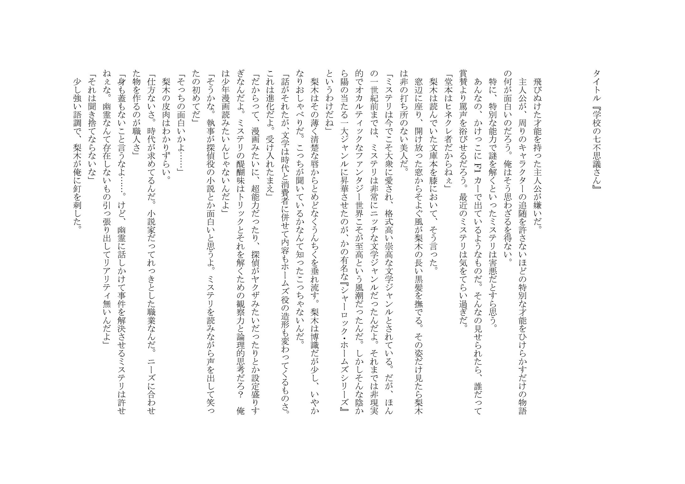 学校の七不思議さん-1