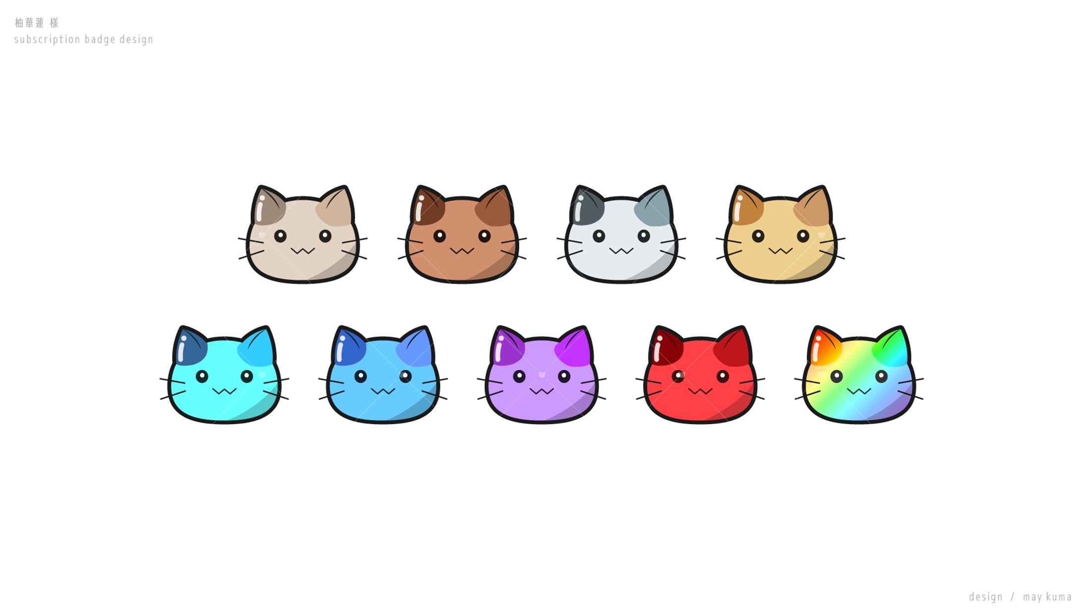 サブスクバッジ / 柚華蓮様-1