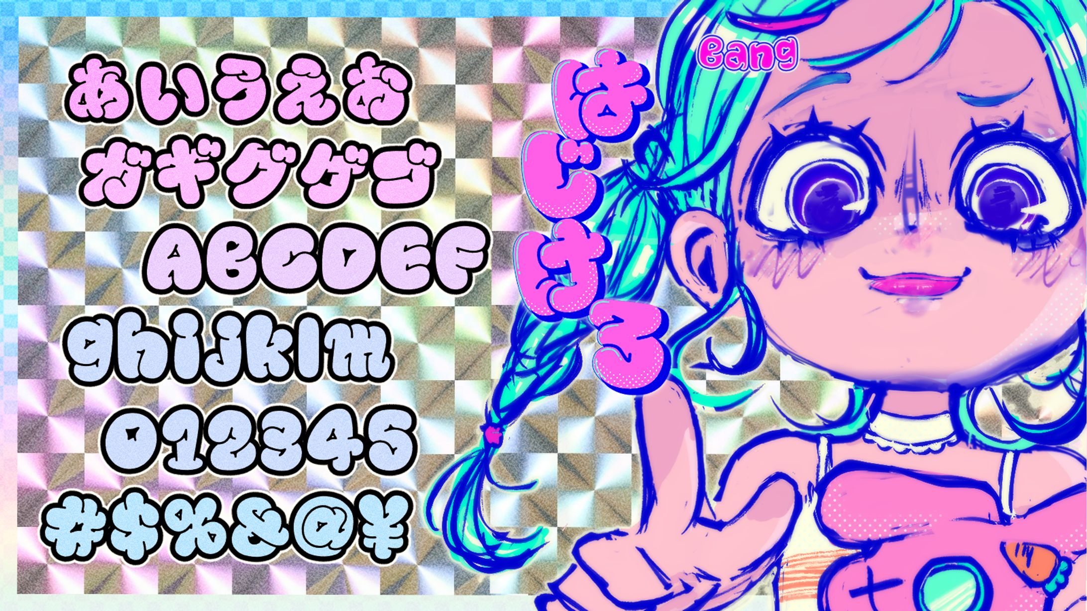 ぷらんぷばるーんフォント-1
