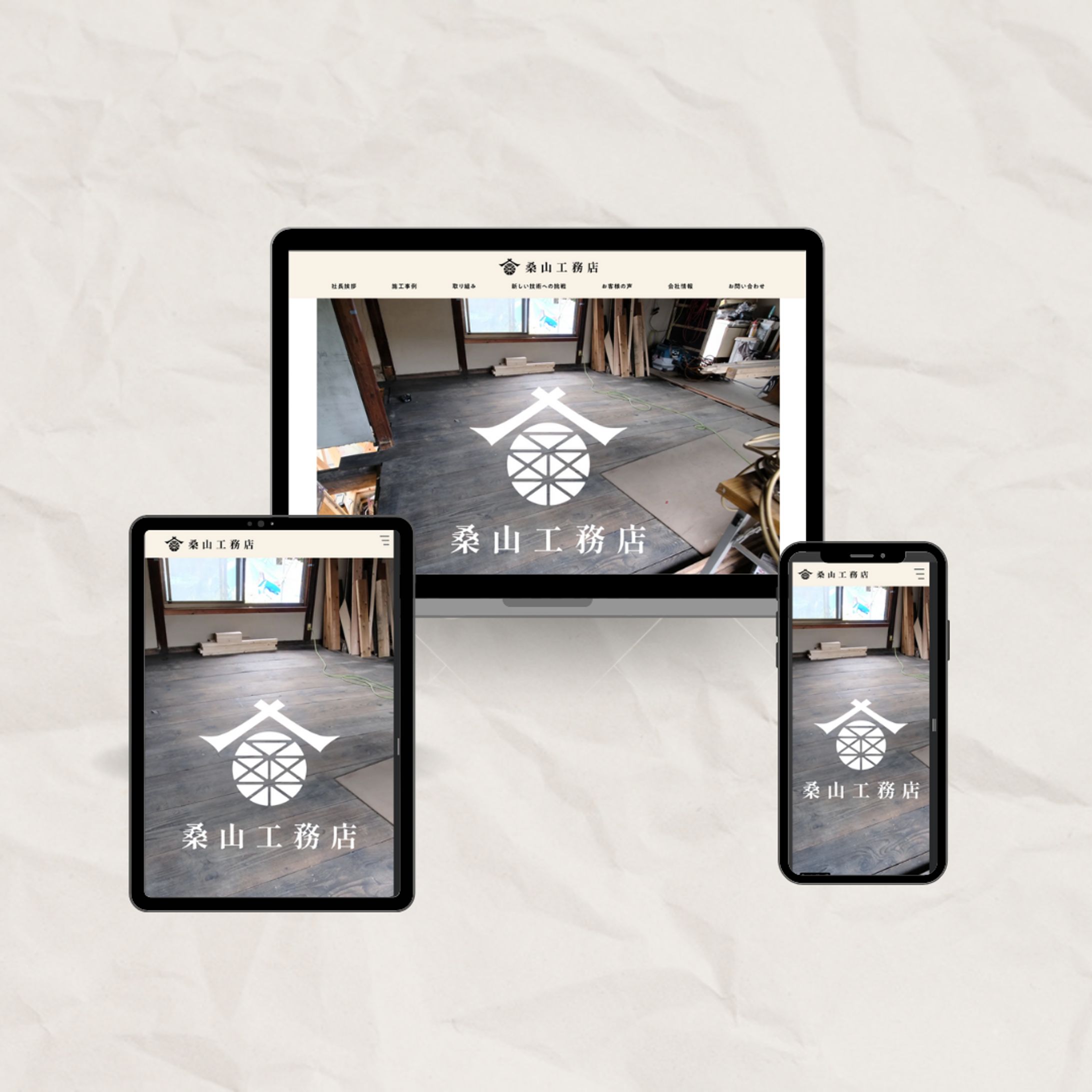 【課題制作】桑山工務店　Webサイト-1
