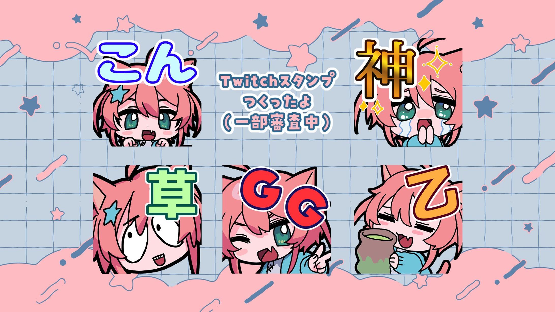 スタンプやgif-1